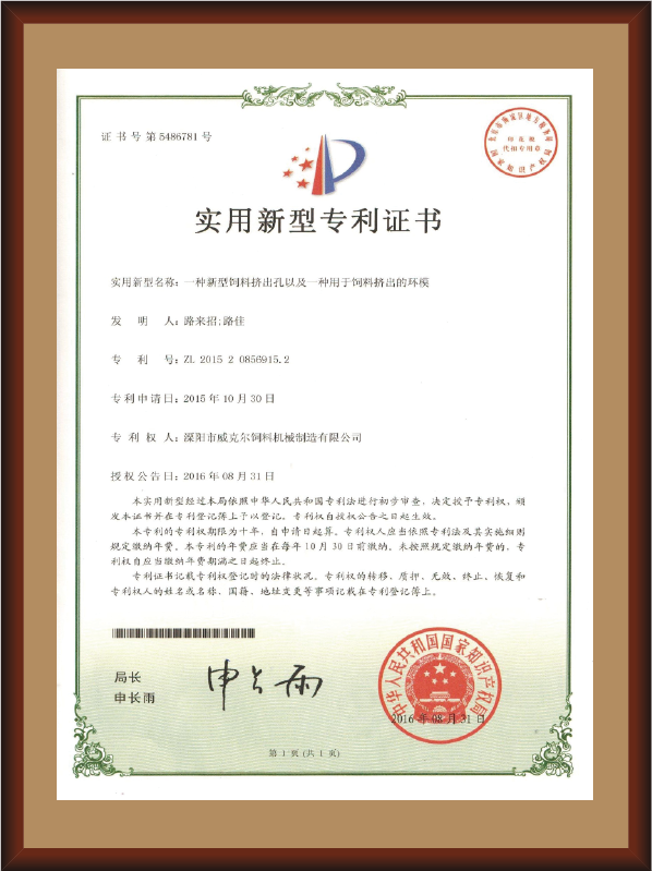威克尔荣获多个实用新型专利